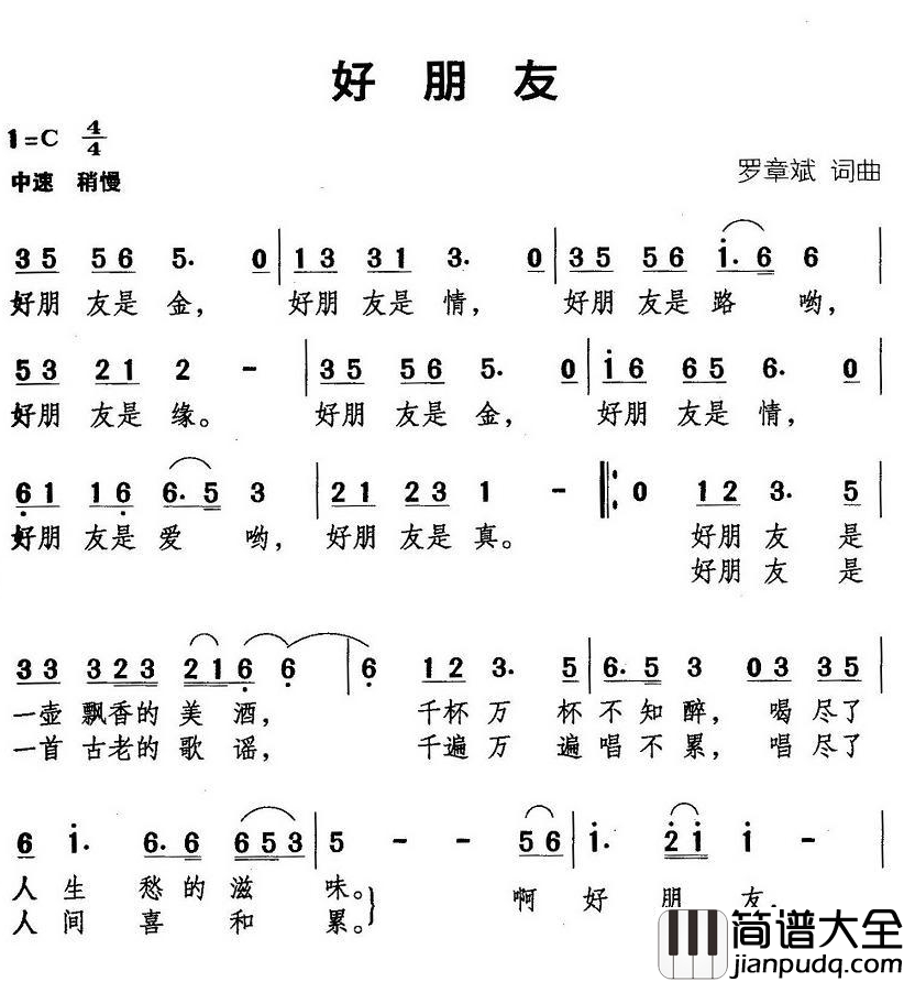 好朋友简谱_罗章斌词曲