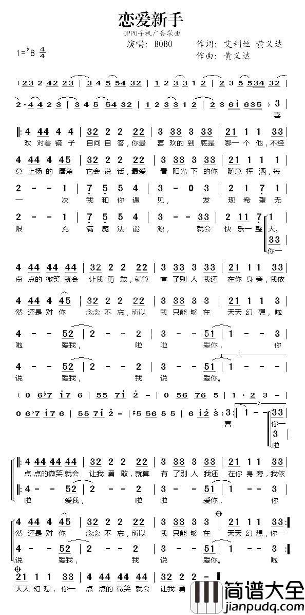 恋爱新手简谱_BOBO演唱