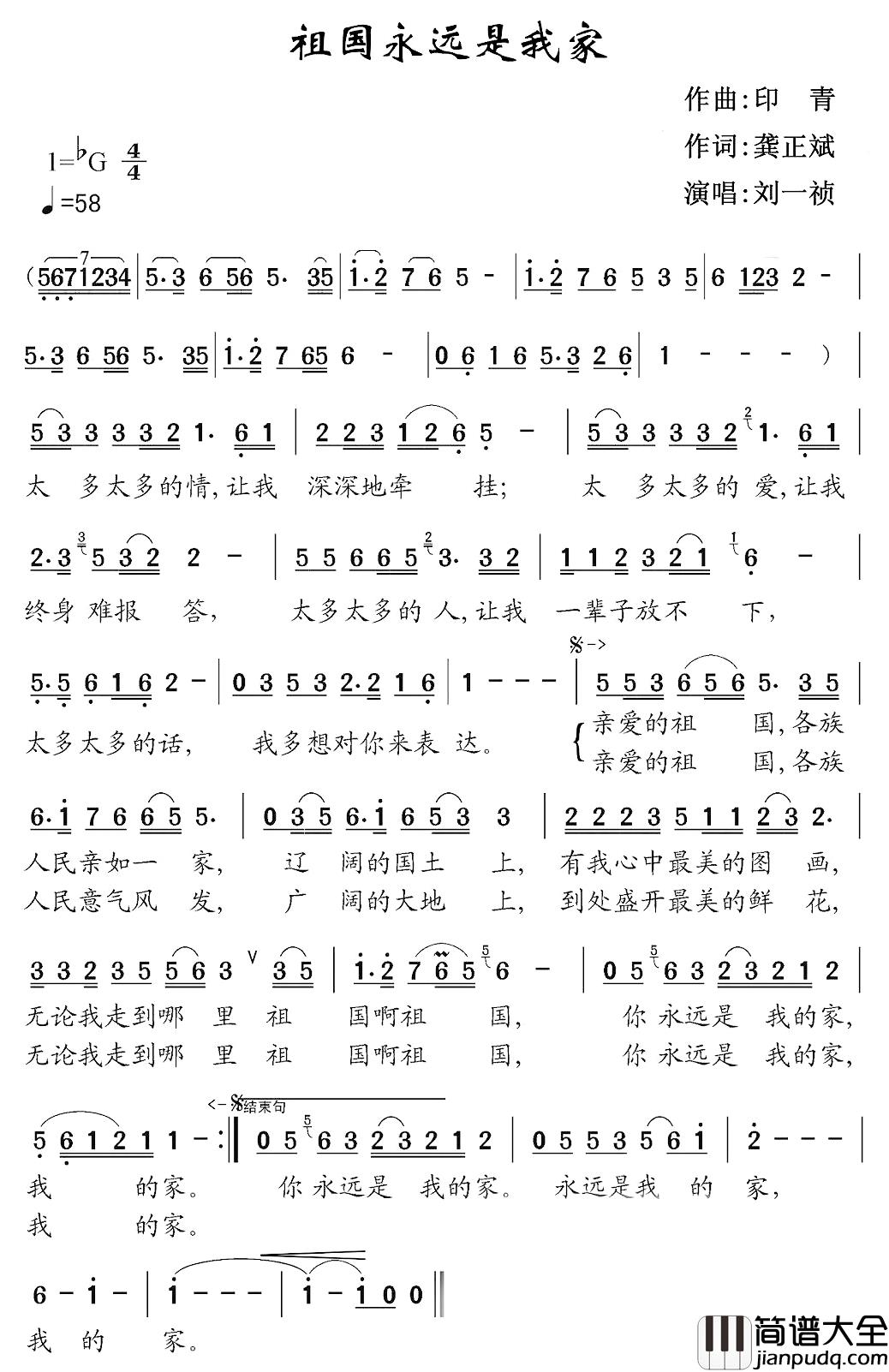 祖国永远是我家简谱_刘一祯演唱