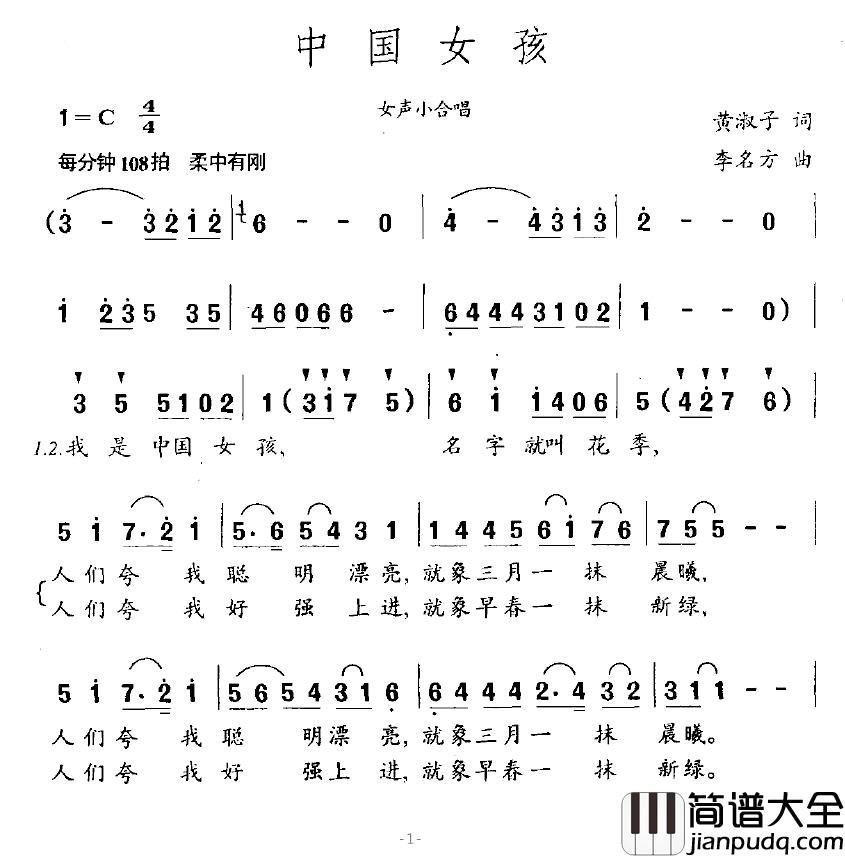 中国女孩简谱_黄淑子词_李名方曲