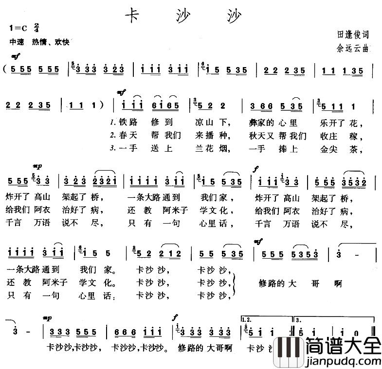 卡沙沙简谱_田逢俊词_余远云曲