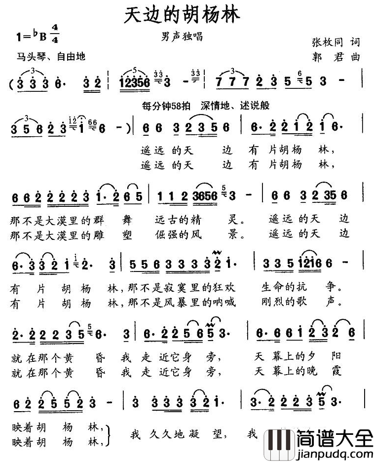 天边的胡杨林简谱_张枚同词_郭君曲