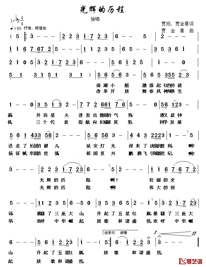 光辉的历程简谱_贾金喜词曲
