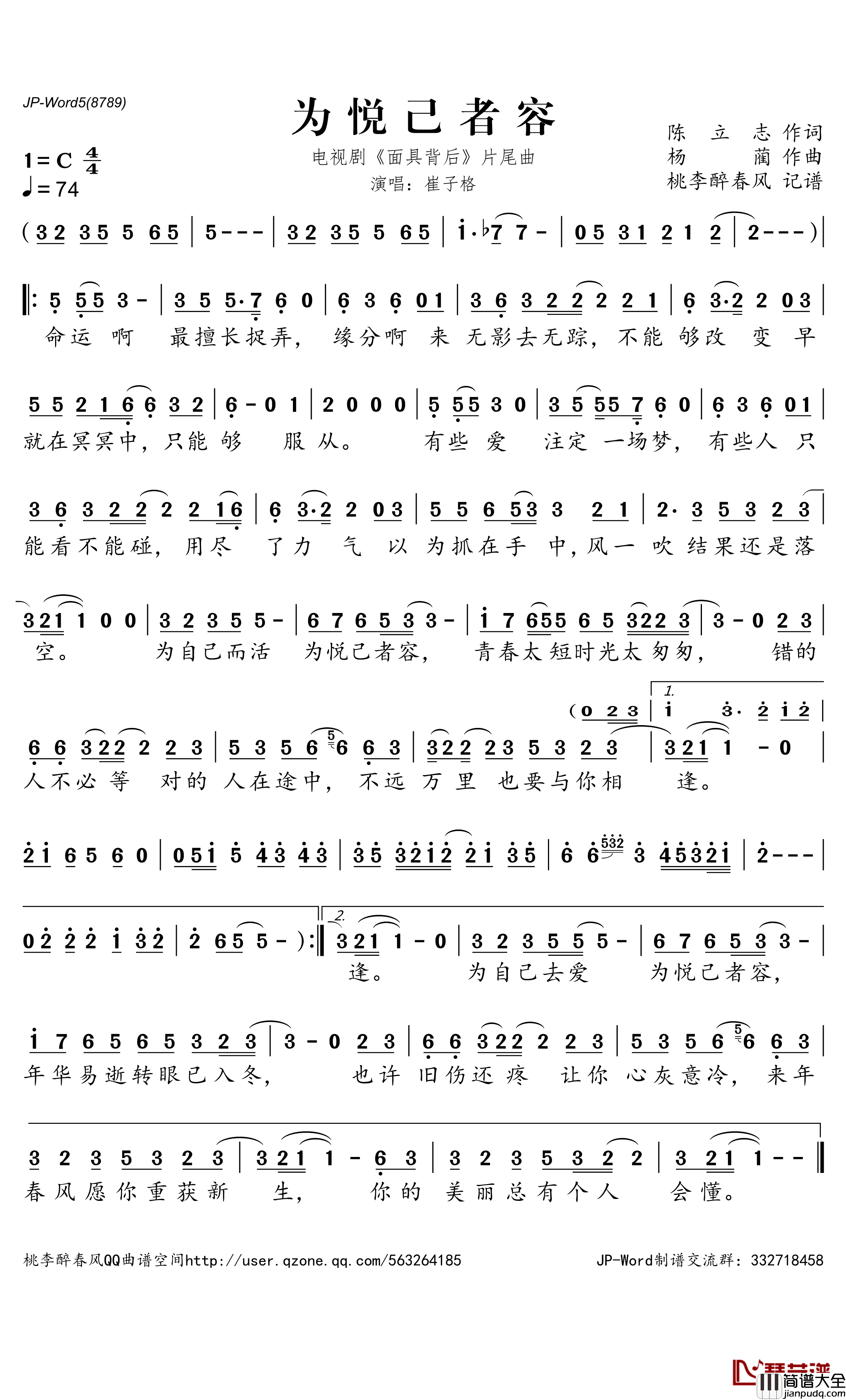 为悦己者容简谱_崔子格演唱_电视剧_面具背后_片尾曲