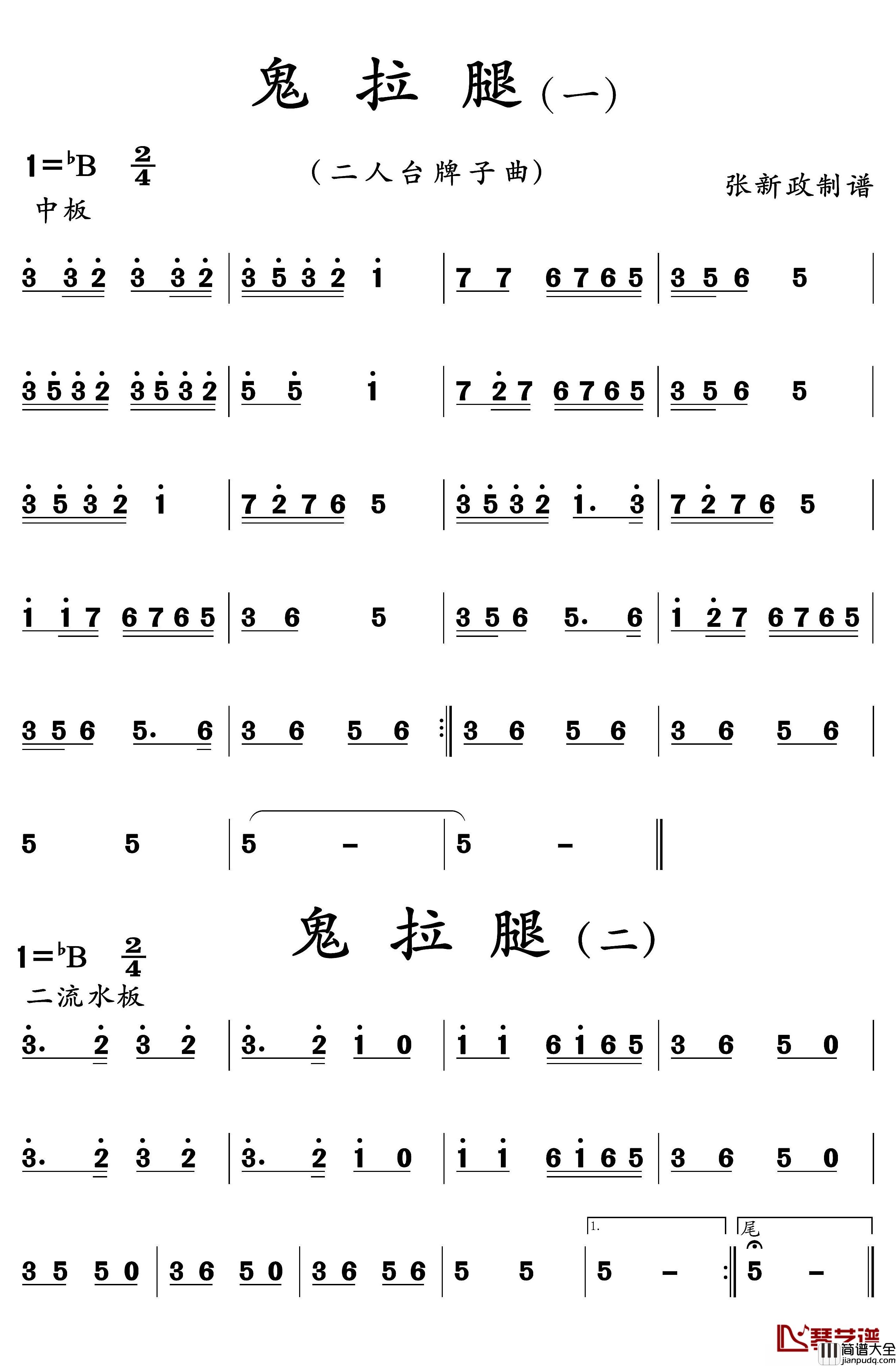 鬼拉腿简谱(歌词)_谱友张xz上传