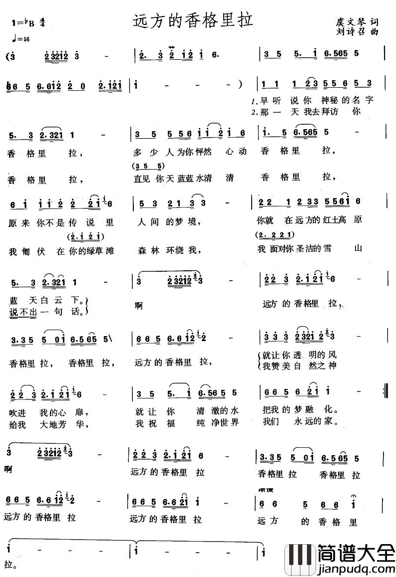 远方的香格里拉简谱_虞文琴词_刘诗召曲
