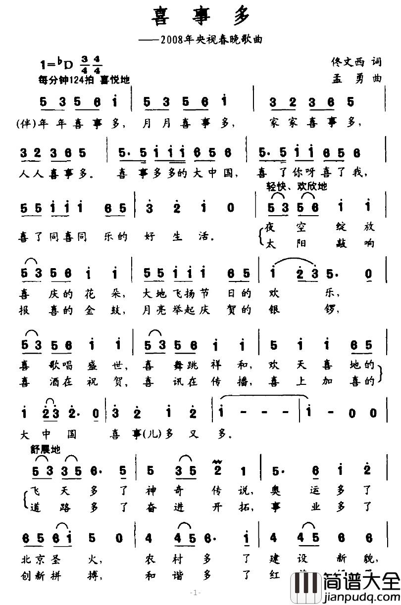 喜事多简谱_2008央视春晚歌曲