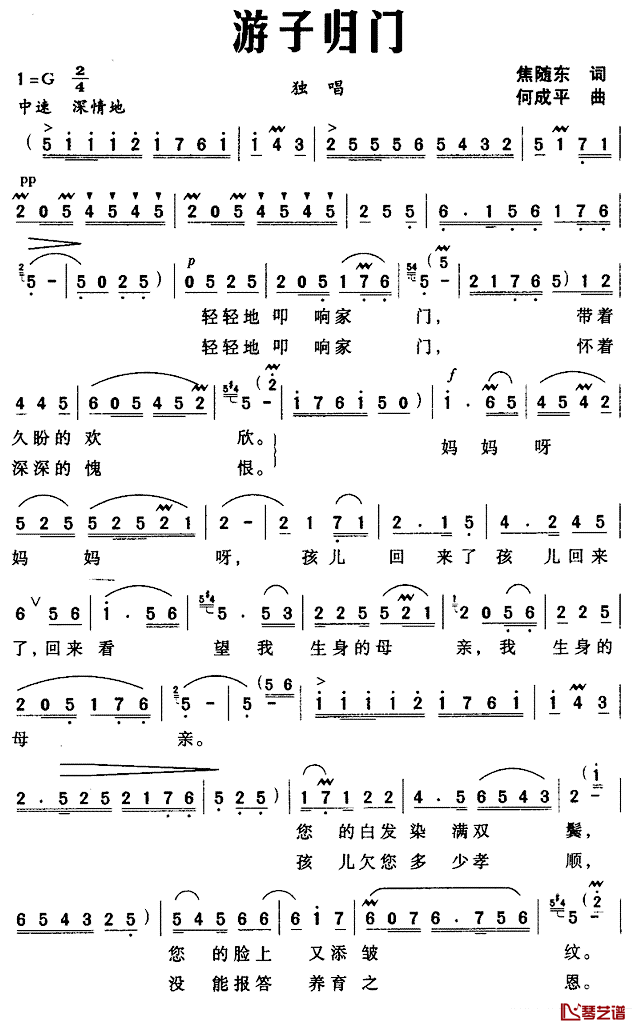 游子归门简谱_焦随东词/何成平曲