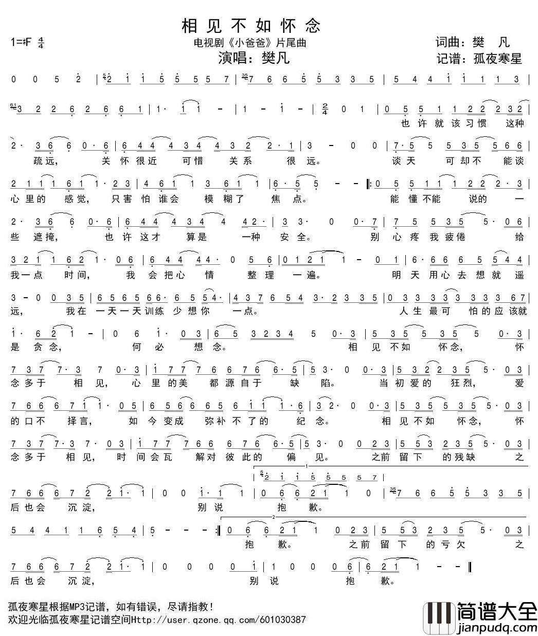 相见不如怀念简谱(歌词)_樊凡演唱_谱友孤夜寒星521上传