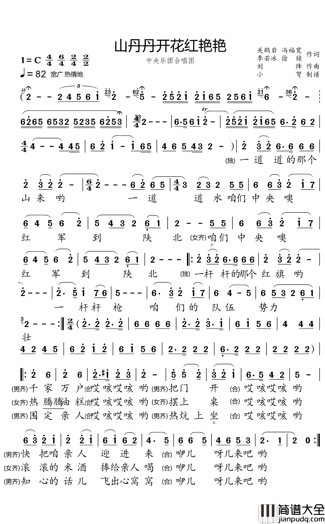 山丹丹开花红艳艳简谱(歌词)_中央乐团合唱团演唱_小弩曲谱