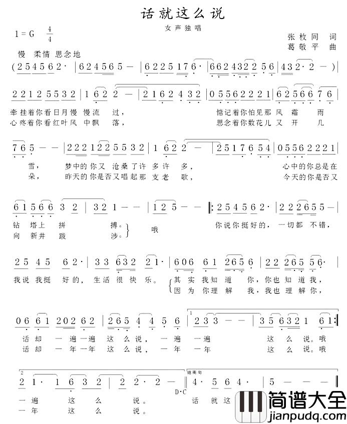 话就这么说简谱_张枚同词_葛敬平曲