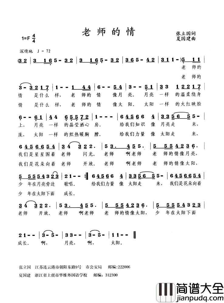 老师的情简谱_张立国词/夏国建曲