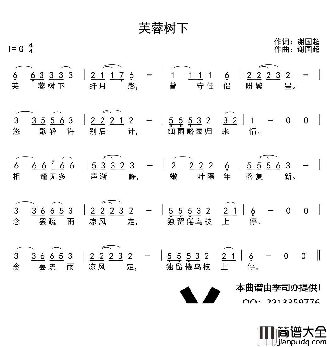芙蓉树下简谱(歌词)_演唱_谱友季司亦上传