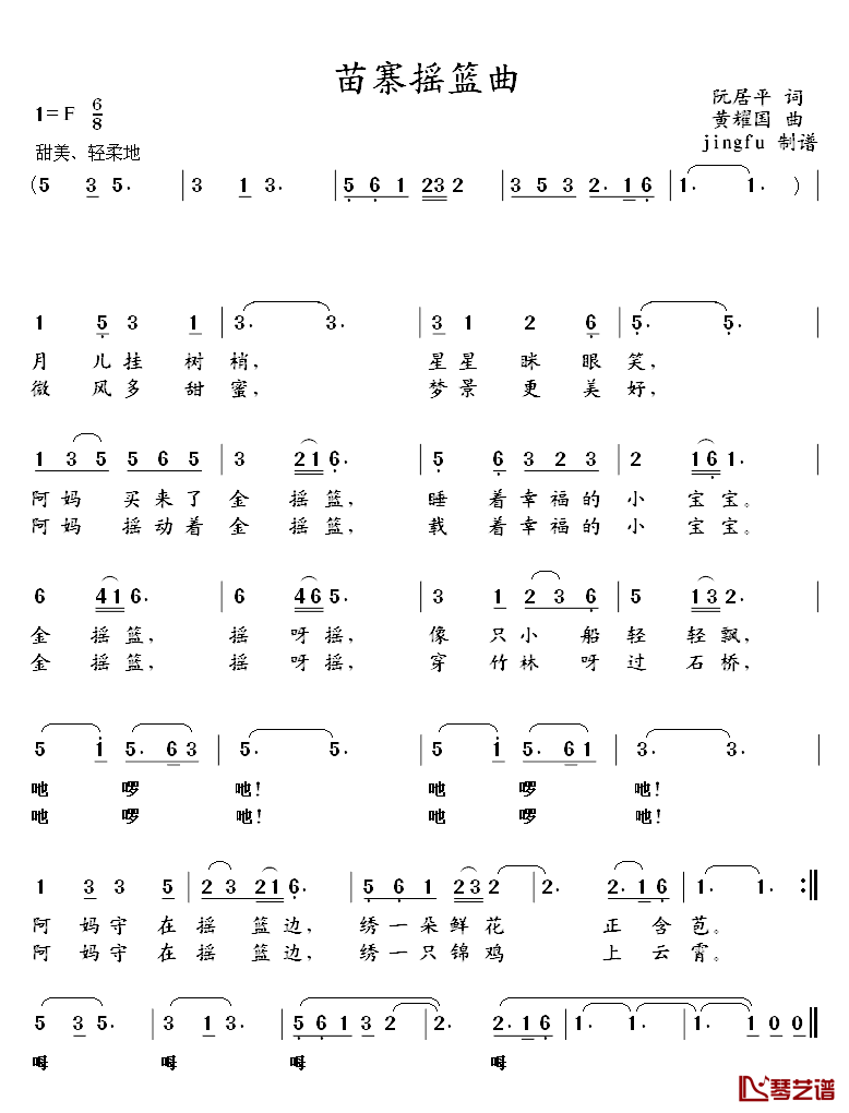 苗寨摇篮曲简谱_阮居平词/黄耀国曲