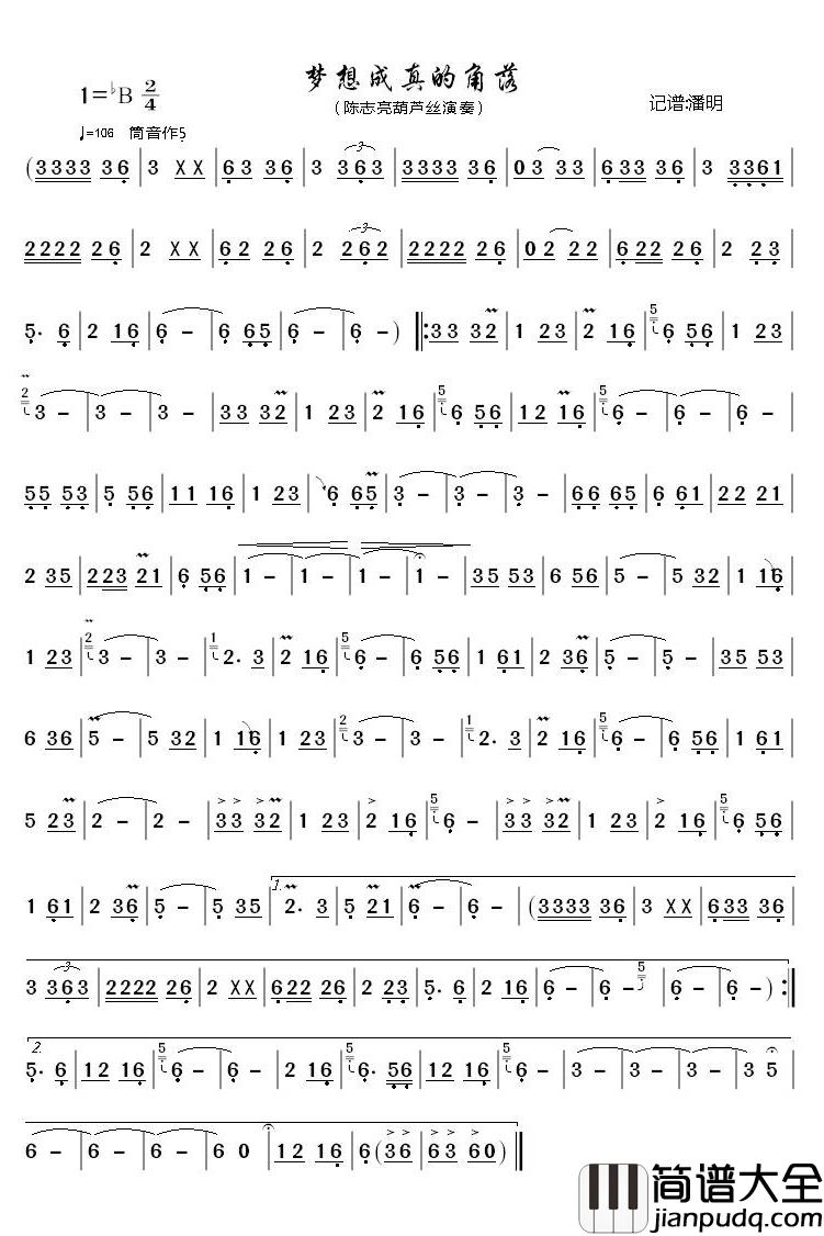 梦想成真的角落简谱(歌词)_陈志亮演奏潘明记谱