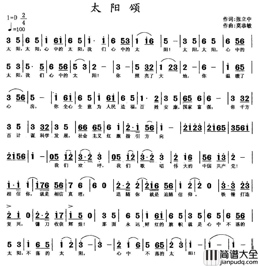 太阳颂简谱_张立中词_莫恭敏曲冬雪萧航_