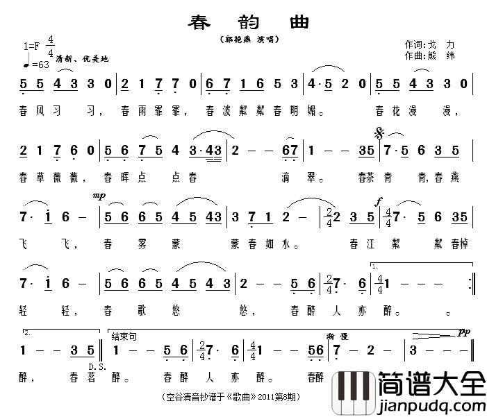 春韵曲简谱_戈力词/熊伟曲郭艳燕_