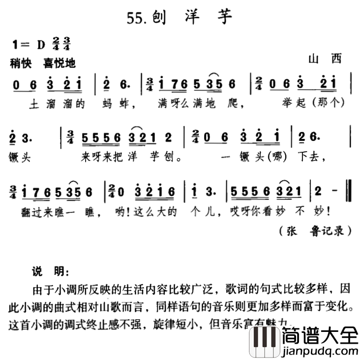 刨洋芋简谱_山西民歌