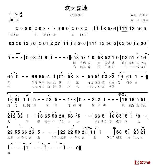 欢天喜地简谱_乔羽词_戚建波曲张燕_