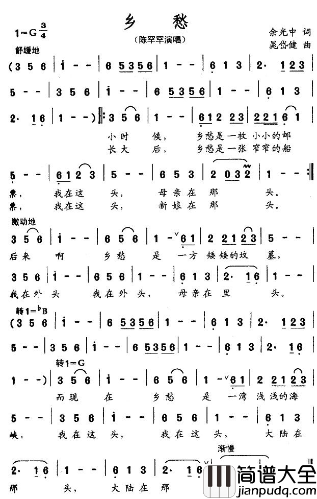 乡愁简谱_余光中词_晁岱建曲杨罕罕_