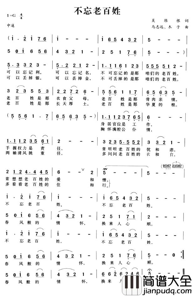 不忘老百姓简谱_吴维根词_马志远曲