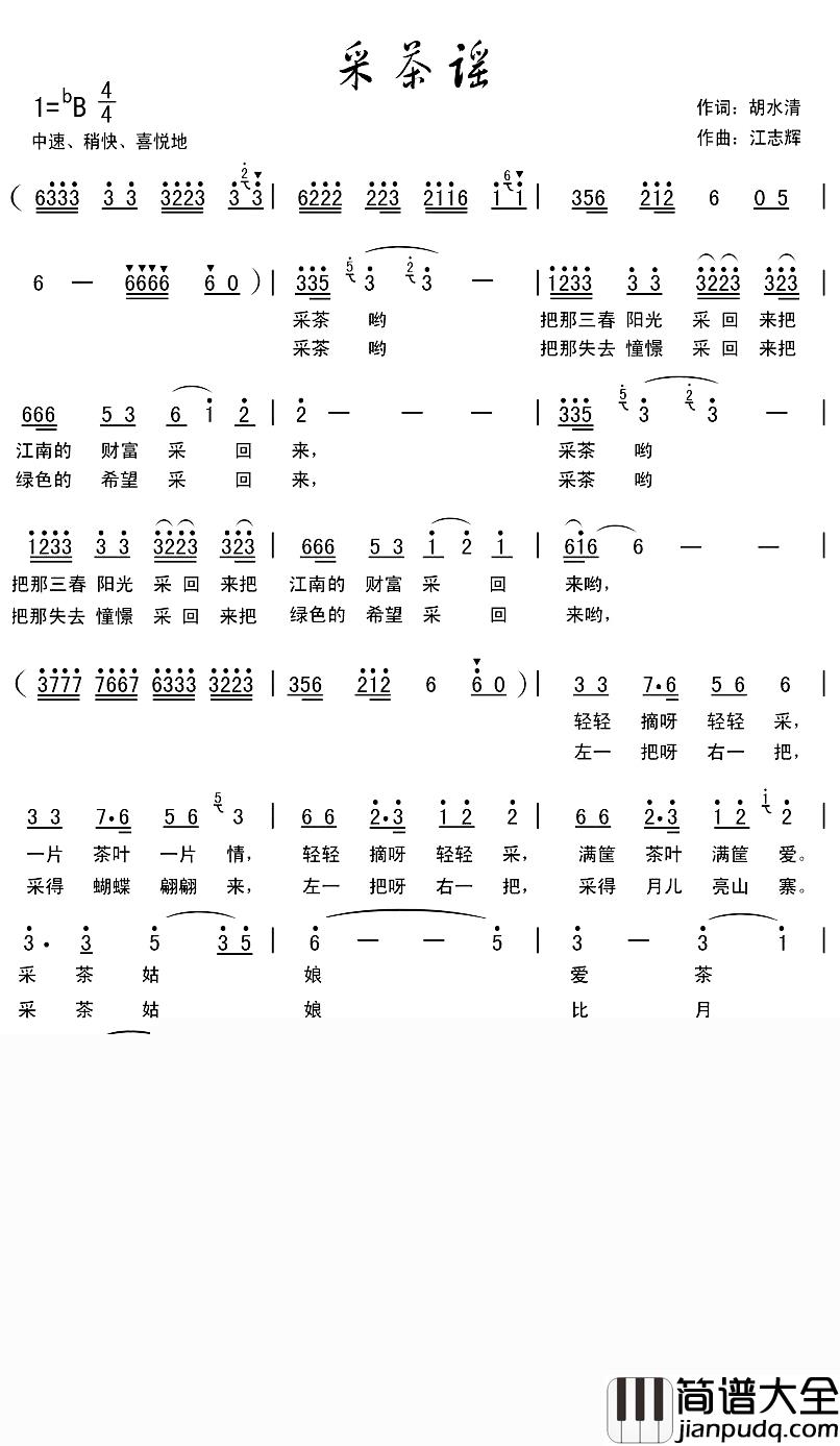 采茶谣简谱_胡水清词_江志辉曲