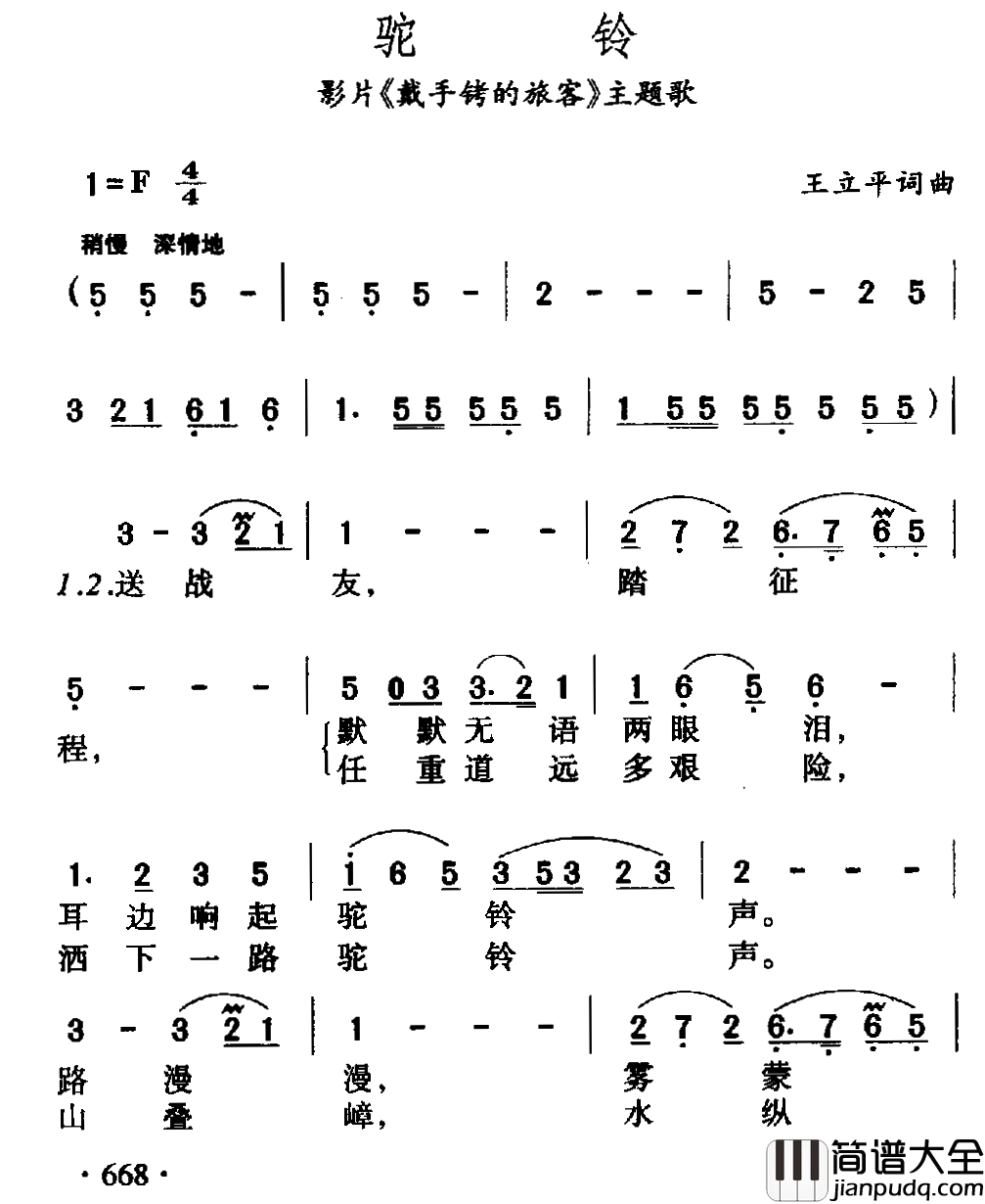 驼铃简谱_吴增华演唱_电影_戴手铐的旅客_主题歌