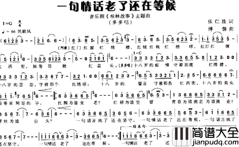 一句情话老了还在等候简谱_音乐剧_桂林故事_唱段