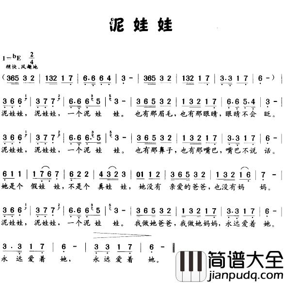 泥娃娃简谱