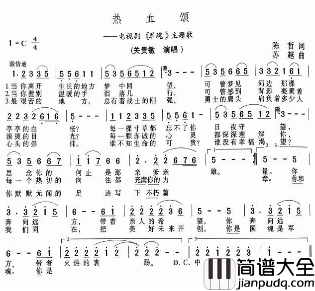 热血颂简谱_关贵敏演唱_电视剧_军魂_主题曲