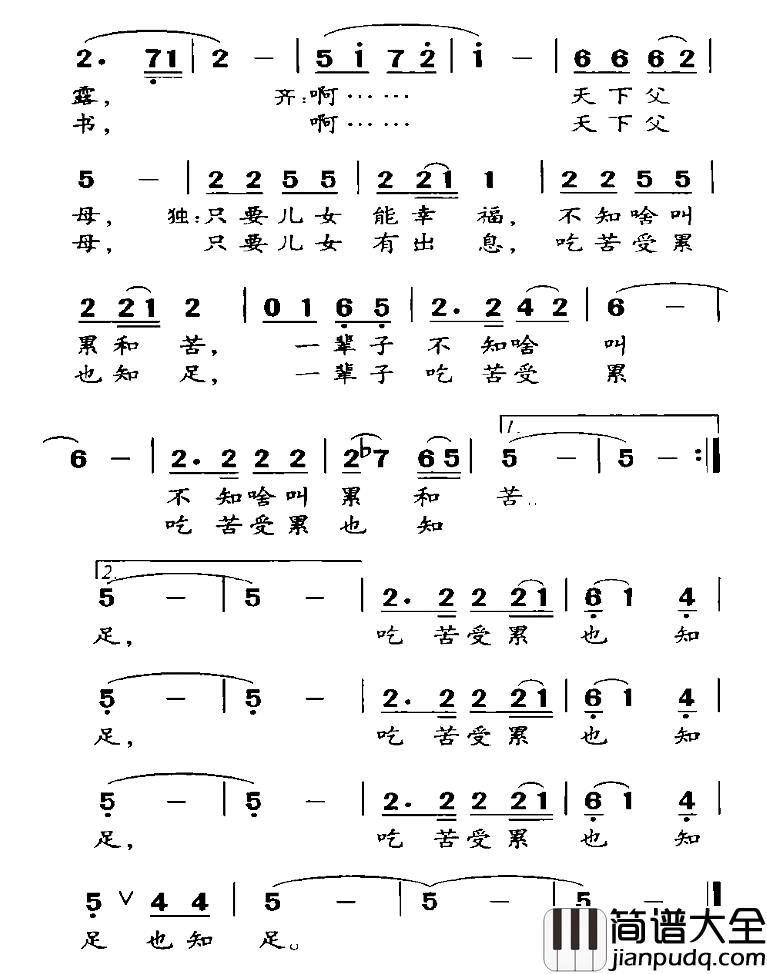 天下父母简谱_王培元词_张国良曲