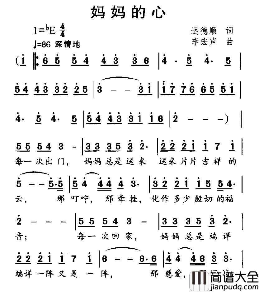 妈妈的心简谱_迟德顺词_李宏声曲