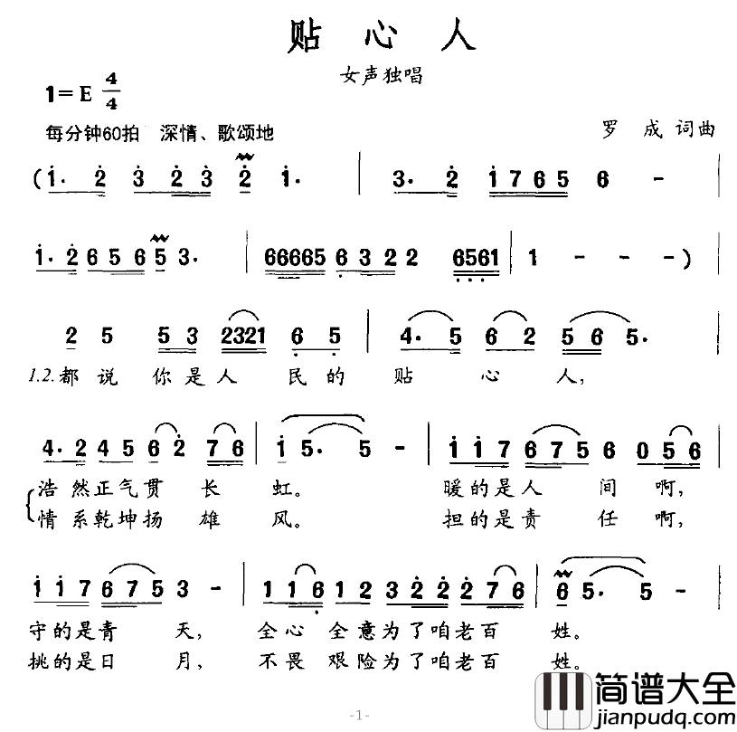 贴心人简谱_罗成词曲