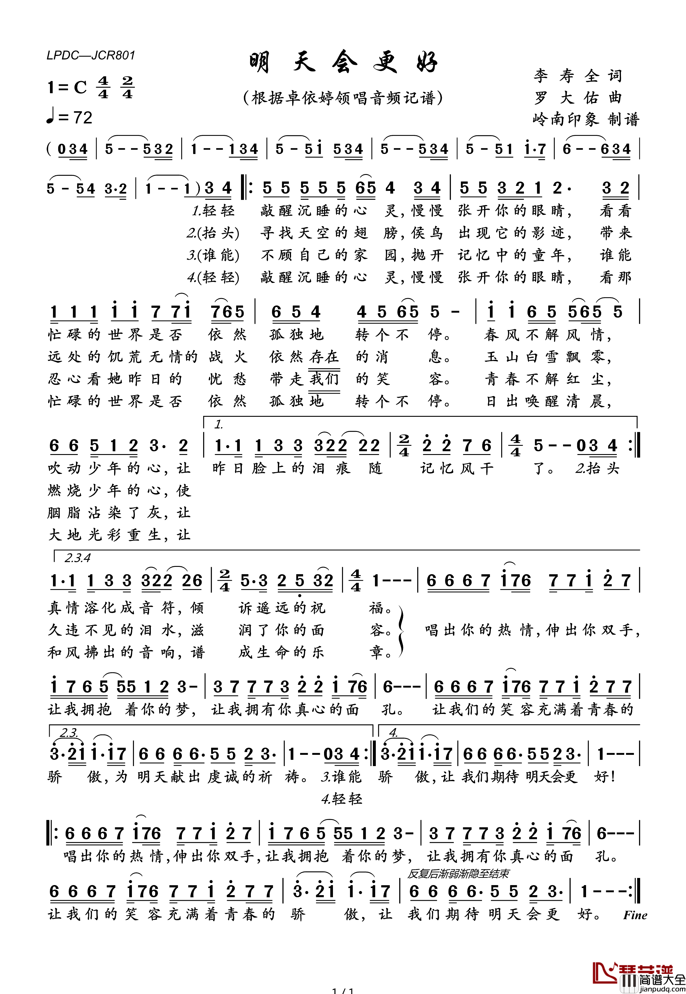 明天会更好合唱简谱_罗大佑演唱