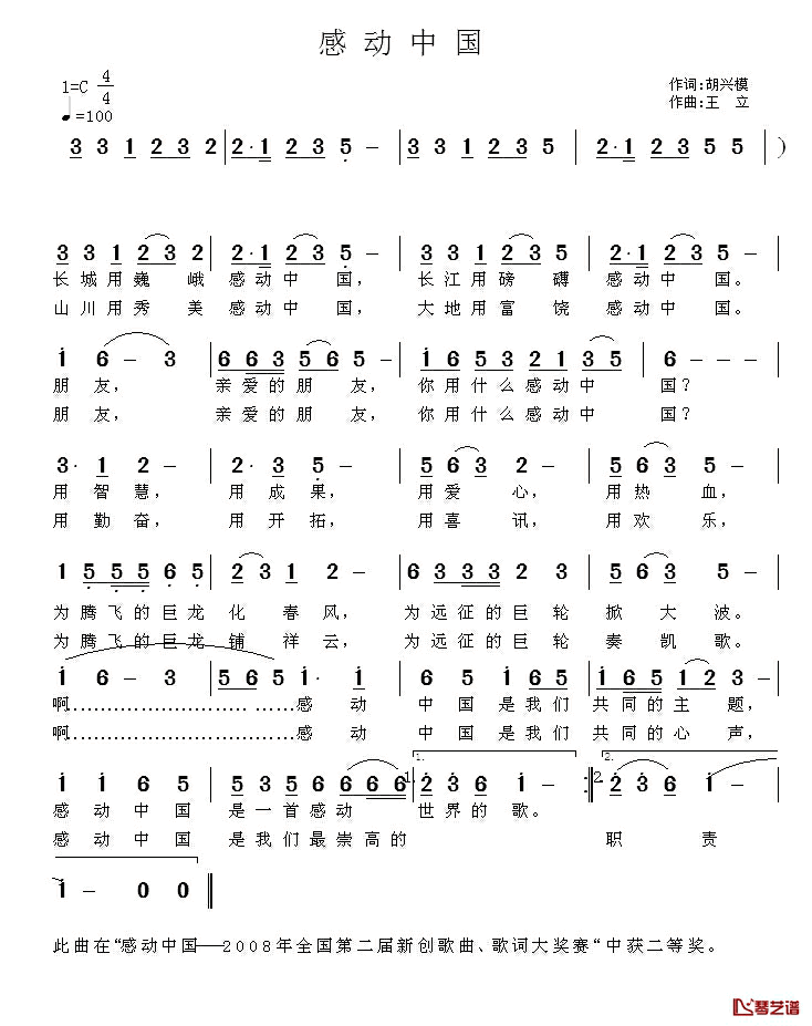 感动中国简谱_胡兴模词_王立曲