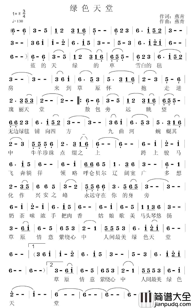 绿色天堂简谱_燕青词_燕青曲