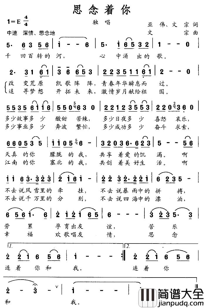 思念着你简谱_亚伟、文宗词/文宗曲