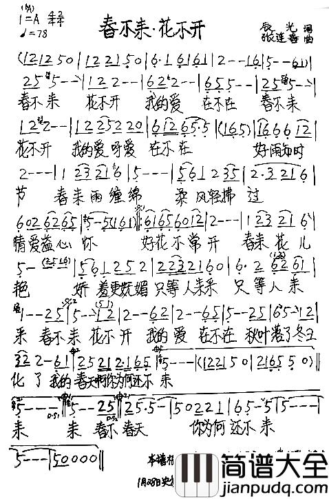 春不来花不开简谱_辰光词/张连碧曲洛琴_