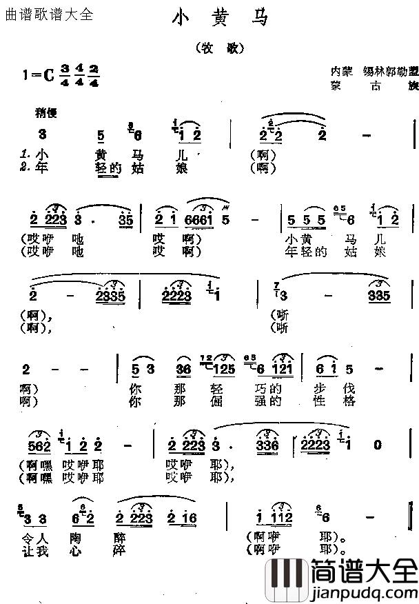 小黄马简谱_内蒙古民歌