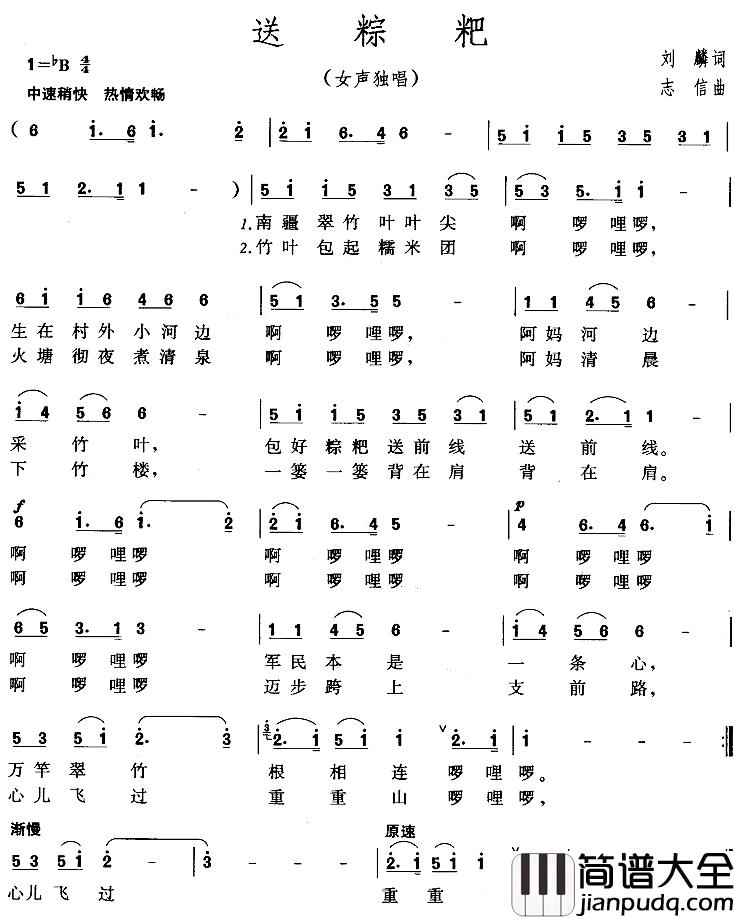 送粽粑简谱_刘麟词/志信曲