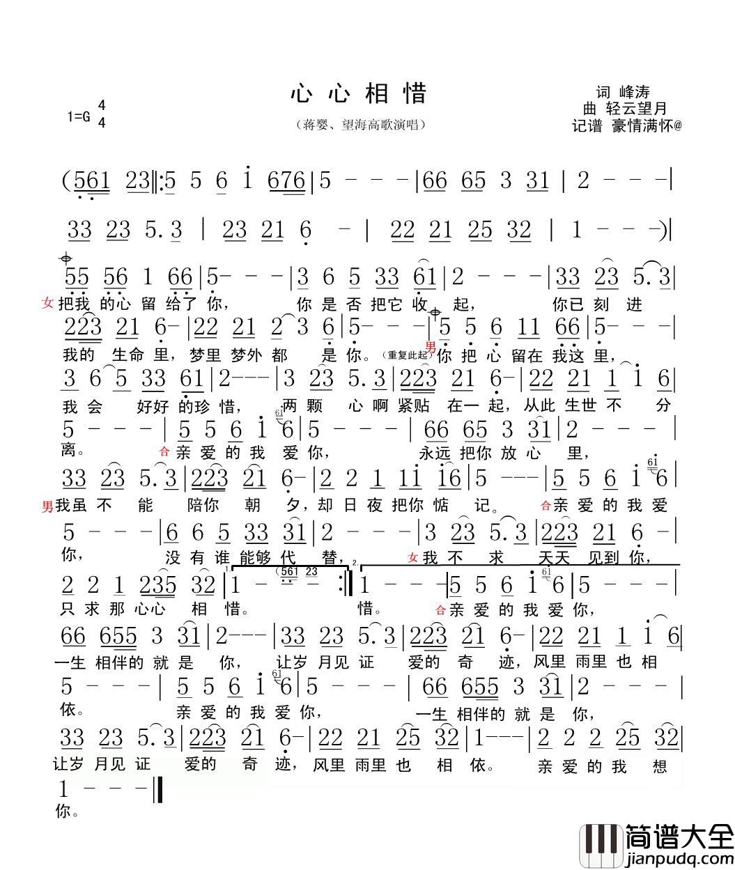 心心相惜简谱(歌词)_蒋英婴/望海高歌演唱_豪情满怀曲谱
