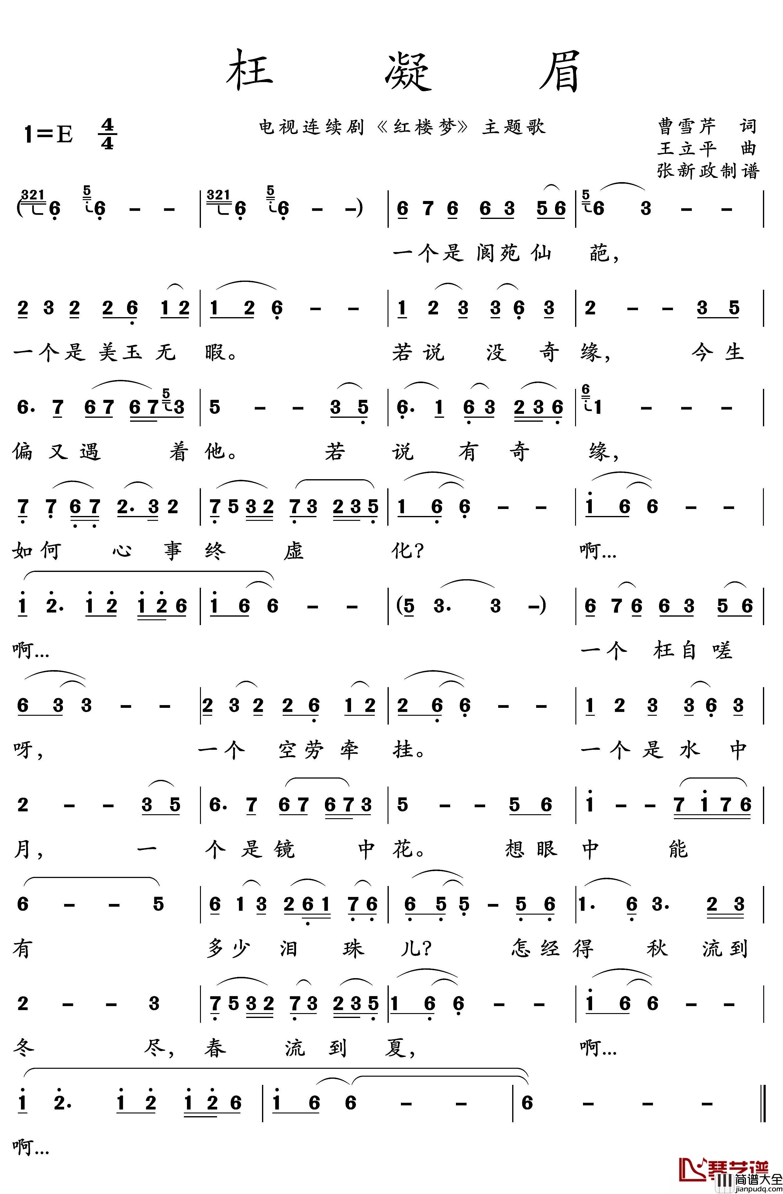 枉凝眉简谱(歌词)_谱友张xz上传