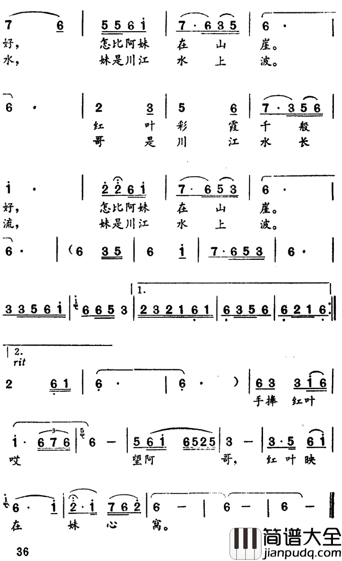 满山红叶似彩霞简谱_电影_待到满山红叶时_插曲
