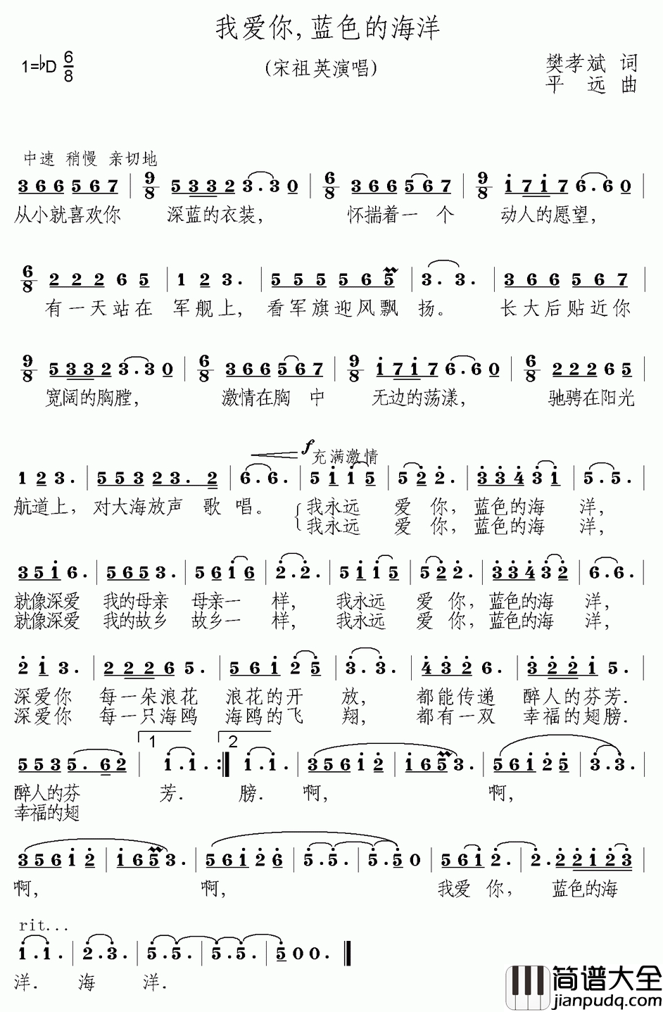 我爱你，蓝色的海洋简谱_樊孝斌词_平远曲