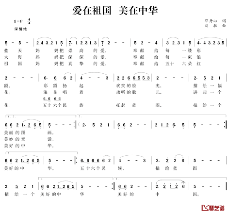 爱在祖国_美在中华简谱_邓丹心词/刘敏曲