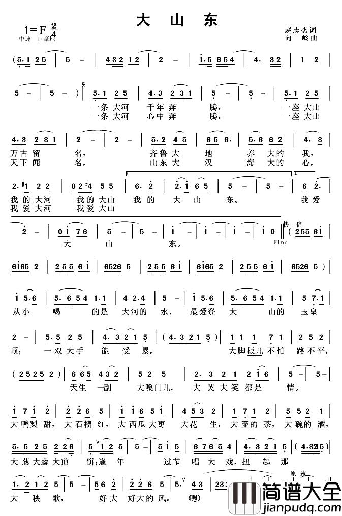 大山东简谱_赵志杰词_向岭曲