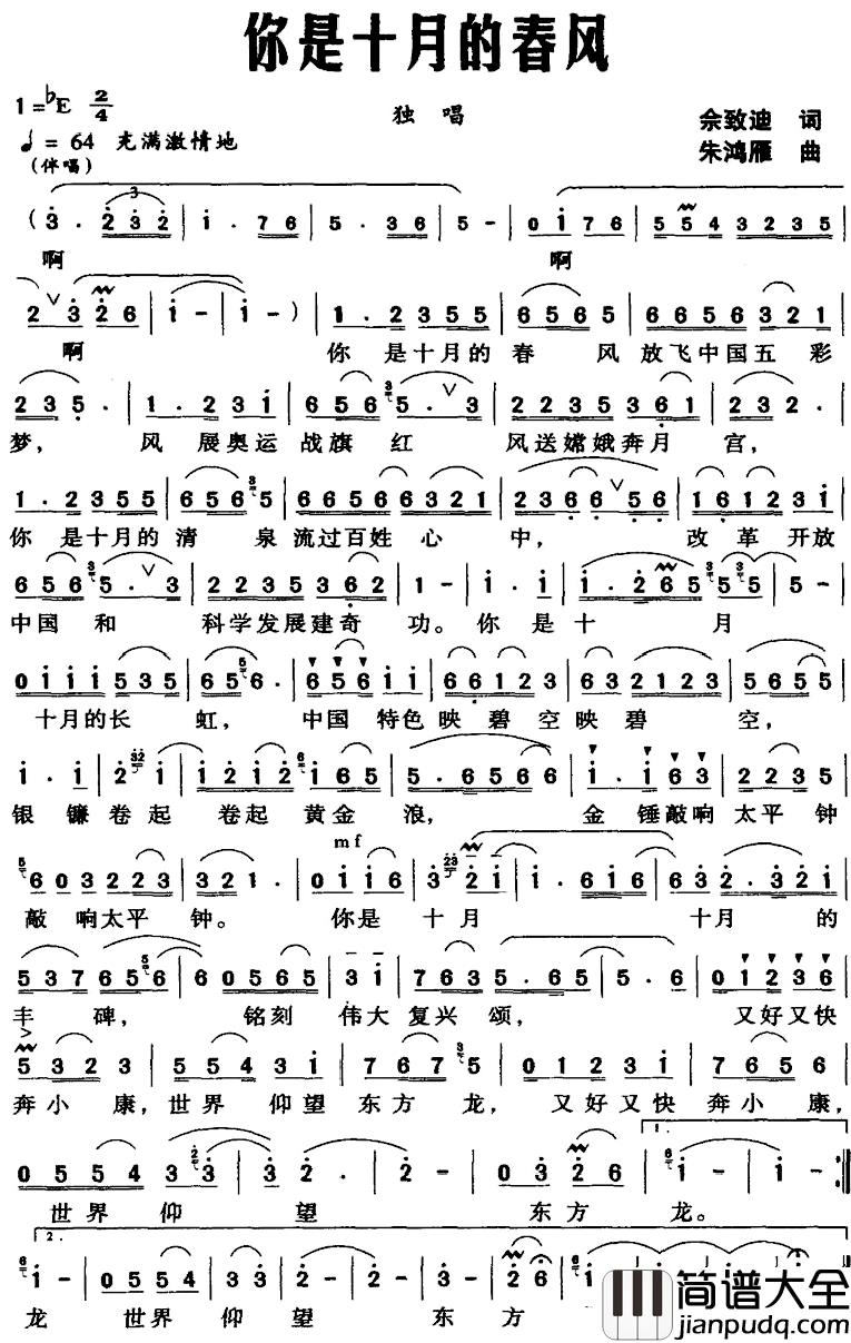 你是十月的春风简谱_佘致迪词/朱鸿雁曲