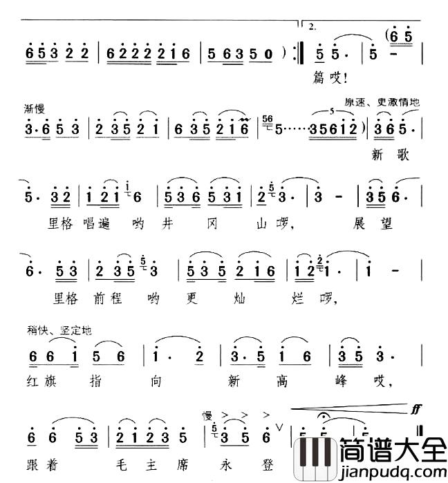 新歌唱遍井冈山简谱_颂今词_云亮_承伟曲