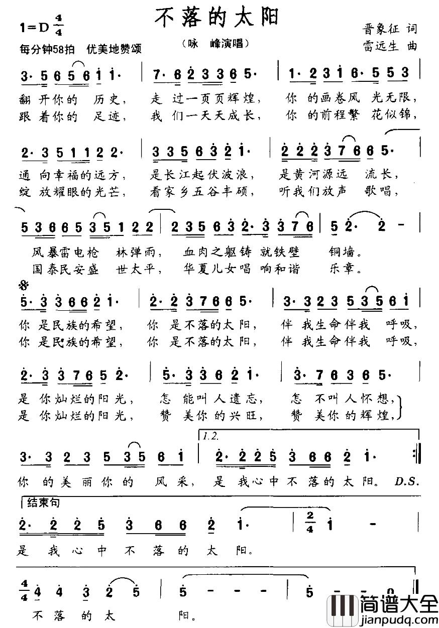 不落的太阳简谱_晋象征词_雷远生曲咏峰_