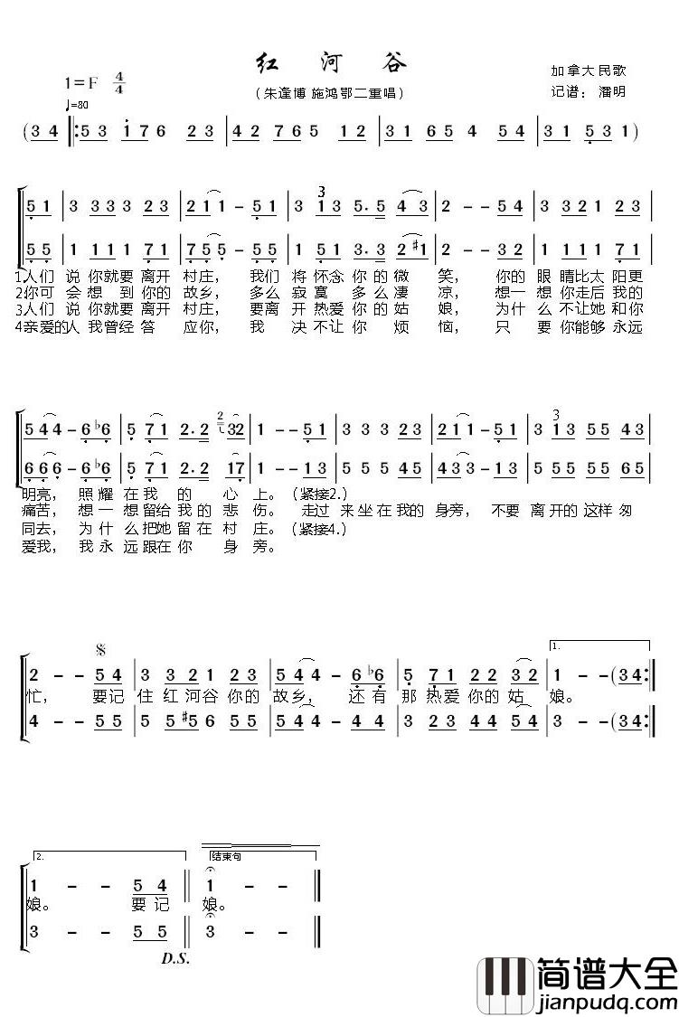 红河谷简谱(歌词)_朱逢博施鸿鄂演唱_潘明记谱